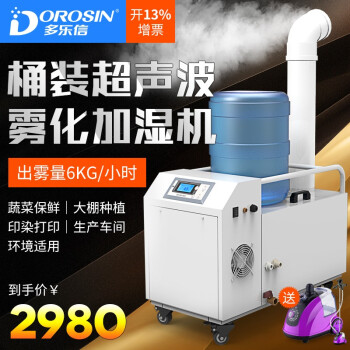 多楽信（DOROSIN）6 KG/H超音波ドラム加湿器DRST-06 AE工業加湿機エア加湿器
