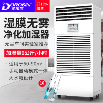 多乐信(DOROSIN)CH-06 T工业湿膜加湿器业务用オレフィン内大容量家庭用ベクター浄化空气増湿机
