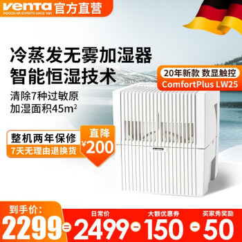 ドイツVenta冷蒸发空气加湿器浄化一体機霧なし、消耗材なし全屋大面積加湿(文塔/温坦)LW 15/25 LW 25白