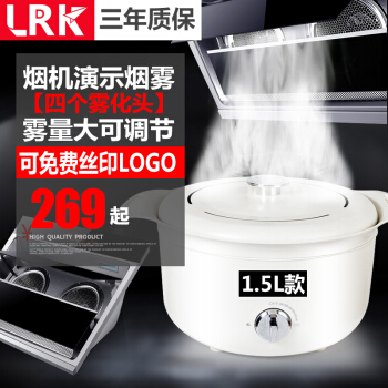 LRK煙霧鍋水霧鍋霧量霧化鍋一体化かどうかを実証するために、蒸気釜煙発生器煙霧実演器DJ-266 S 1.5 L大霧量